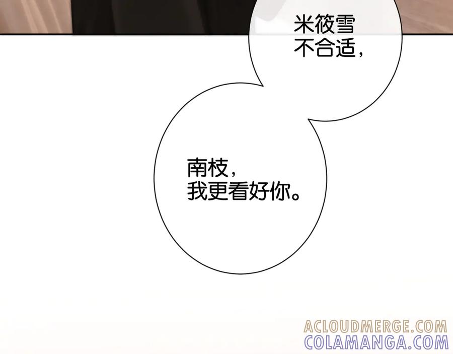 《诱她》第16话 想阴我？你嫩了点 第25页