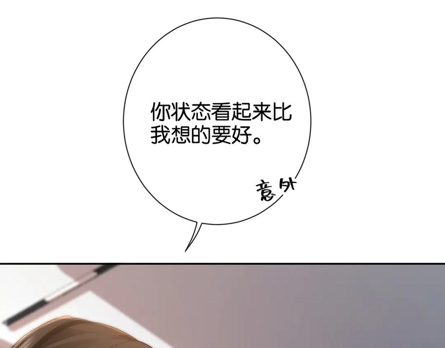 《诱她》第16话 想阴我？你嫩了点 第8页