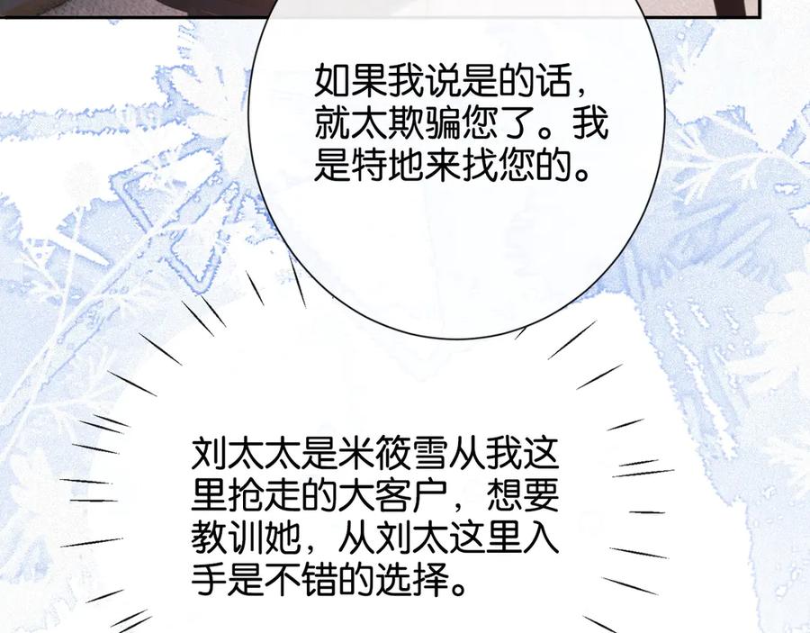 《诱她》第16话 想阴我？你嫩了点 第51页