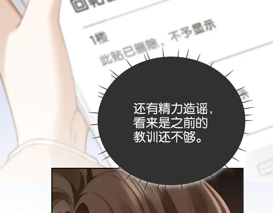 《诱她》第16话 想阴我？你嫩了点 第39页