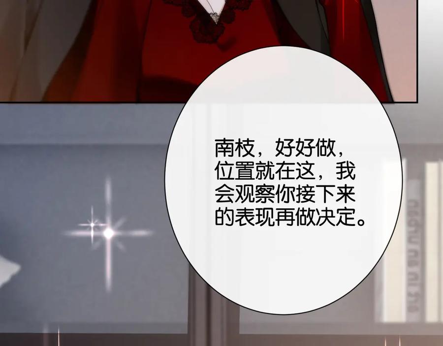 《诱她》第16话 想阴我？你嫩了点 第31页