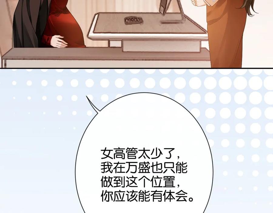 《诱她》第16话 想阴我？你嫩了点 第14页
