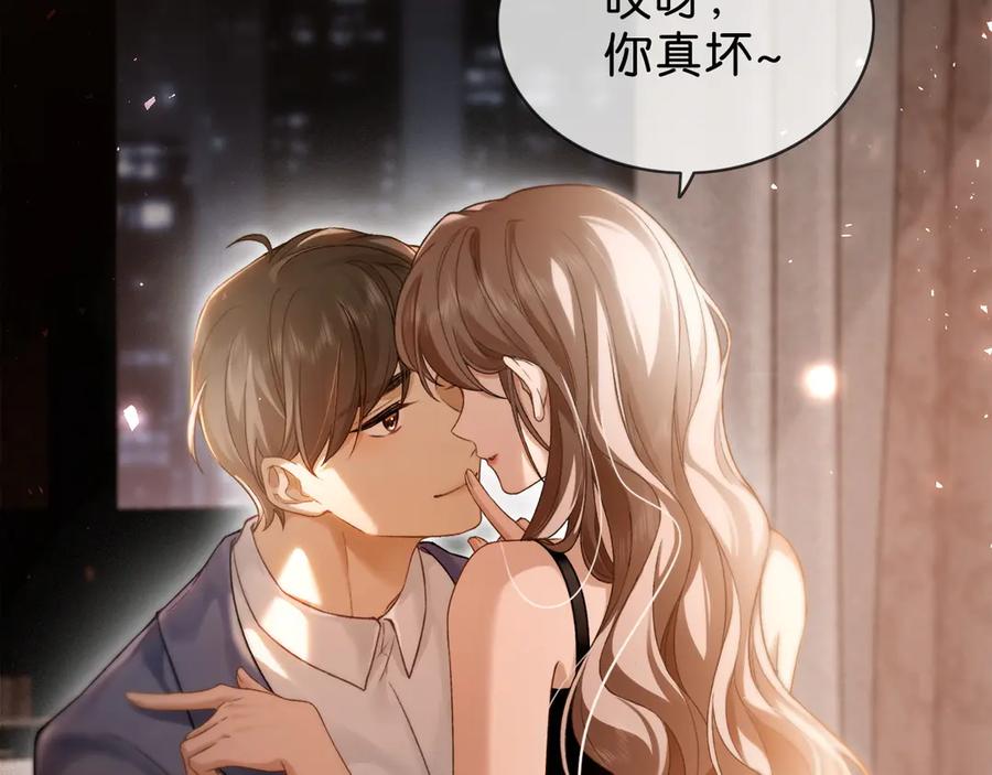 《诱她》第1话 食髓知味 第12页