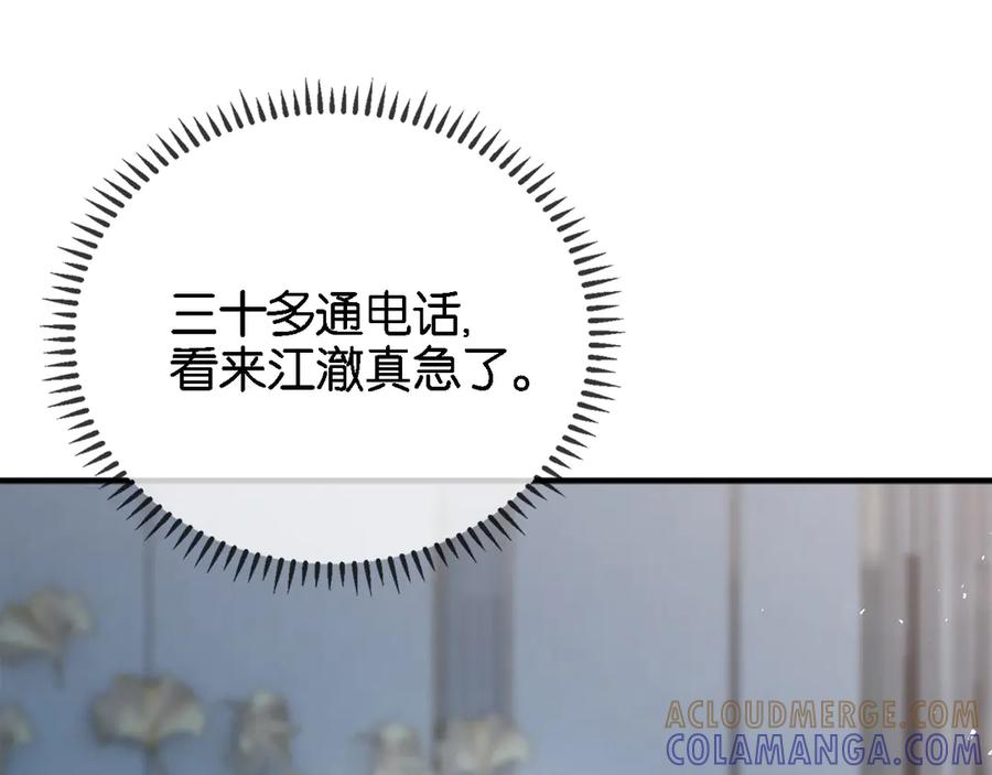 《诱她》第1话 食髓知味 第129页