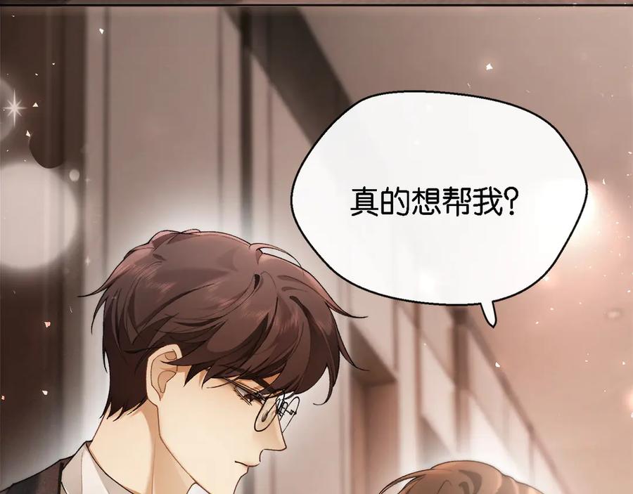 《诱她》第1话 食髓知味 第58页