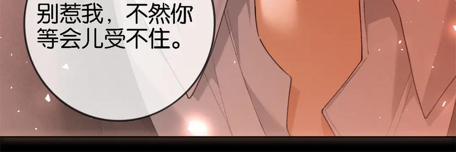 《诱她》第1话 食髓知味 第111页