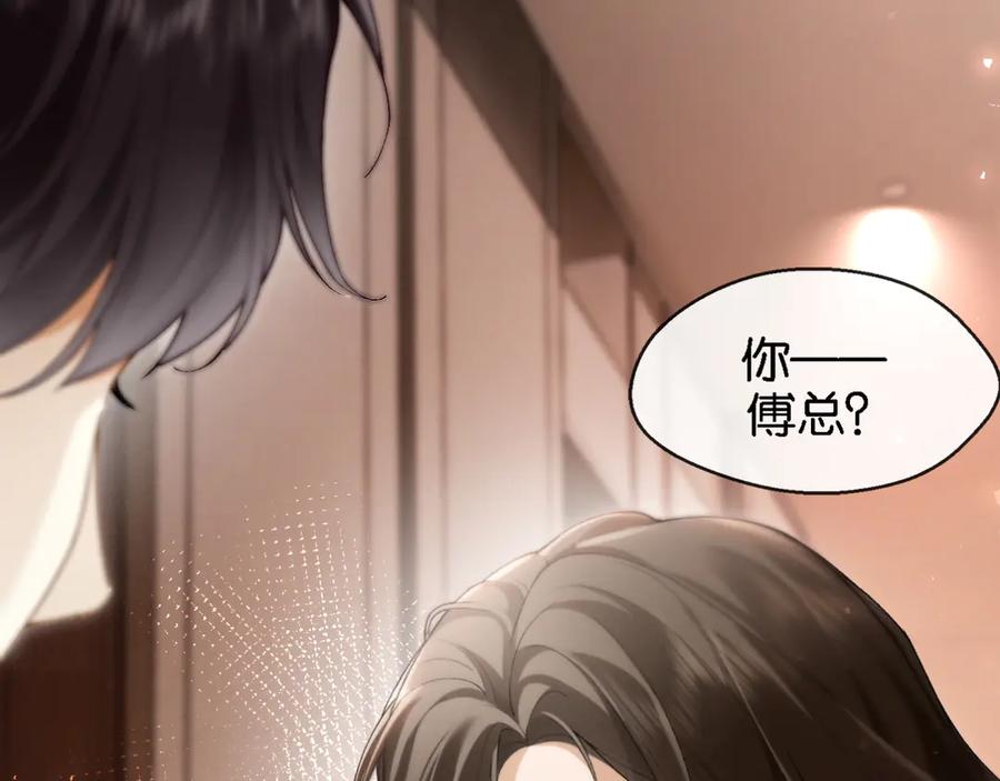 《诱她》第1话 食髓知味 第38页