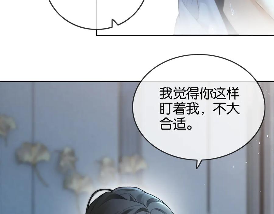 《诱她》第1话 食髓知味 第143页
