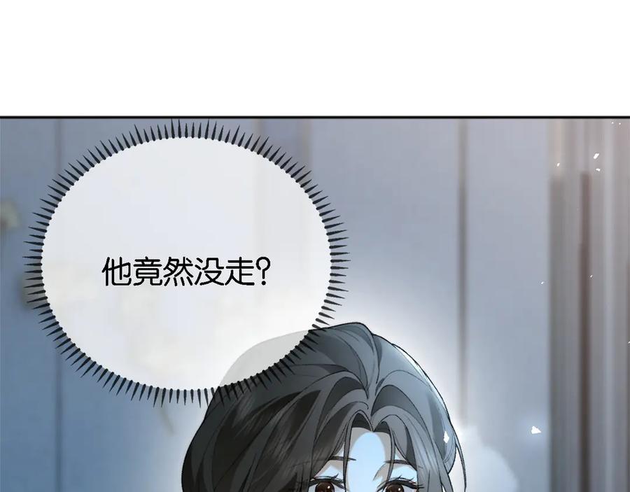 《诱她》第1话 食髓知味 第139页