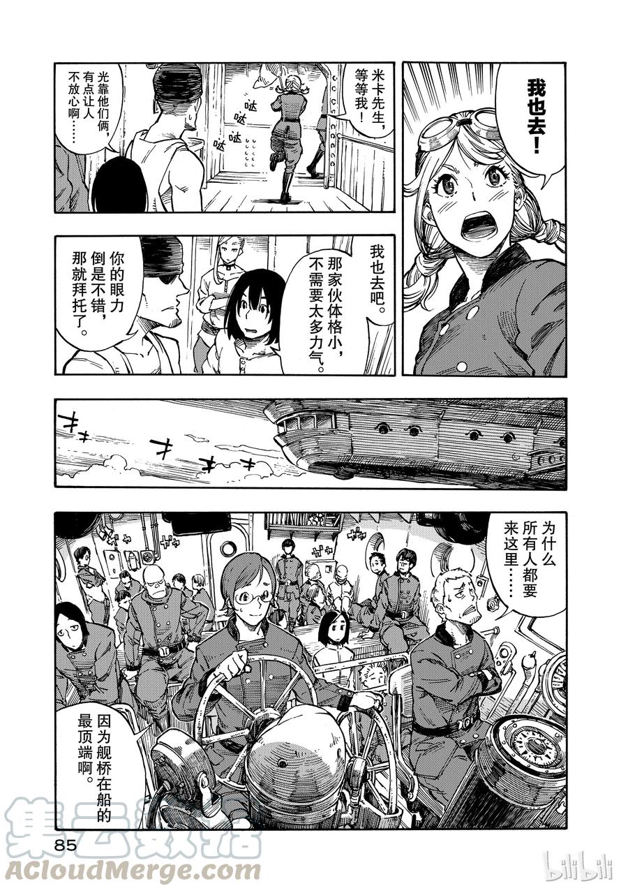 《空挺Dragons》2 赏金与超小龙的恶魔风 第19页