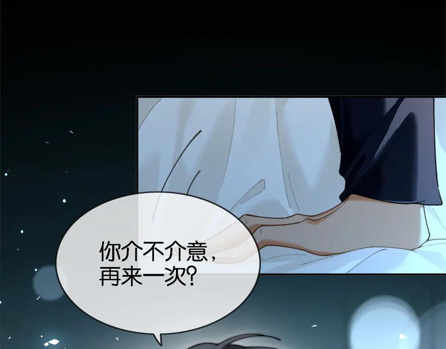 《诱她》第1话 食髓知味 第147页