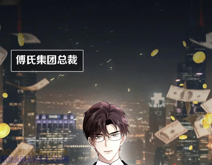 《诱她》第1话 食髓知味 第53页