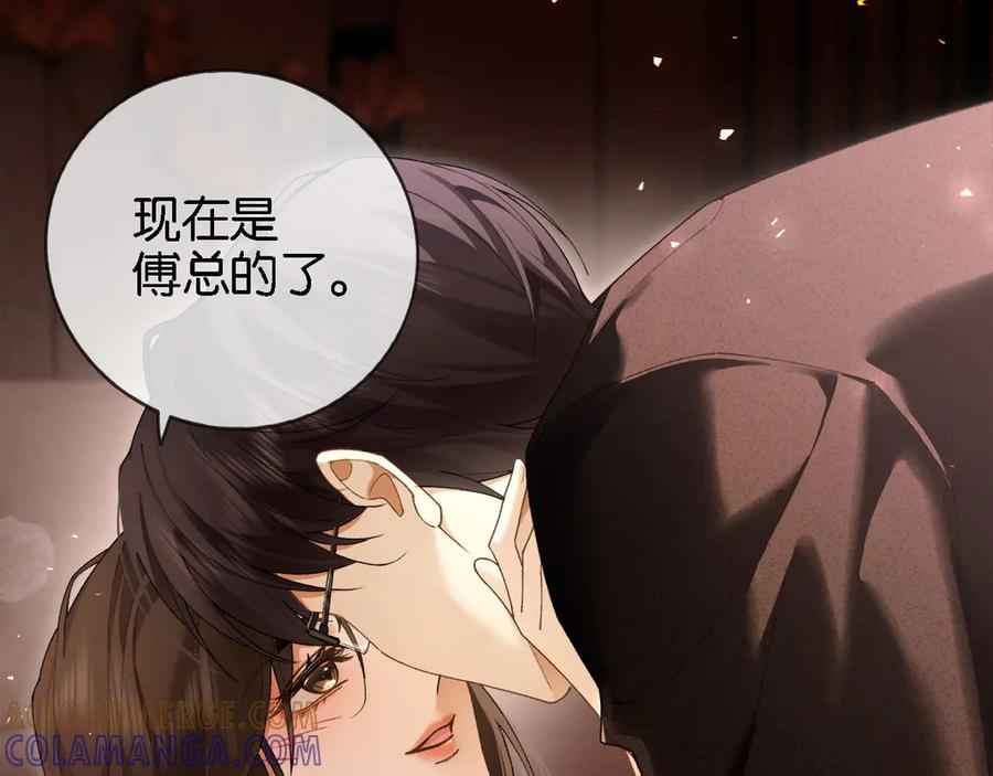 《诱她》第1话 食髓知味 第105页
