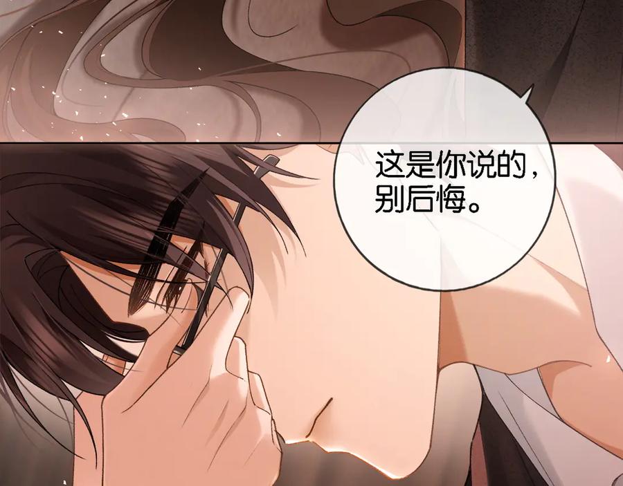 《诱她》第1话 食髓知味 第107页