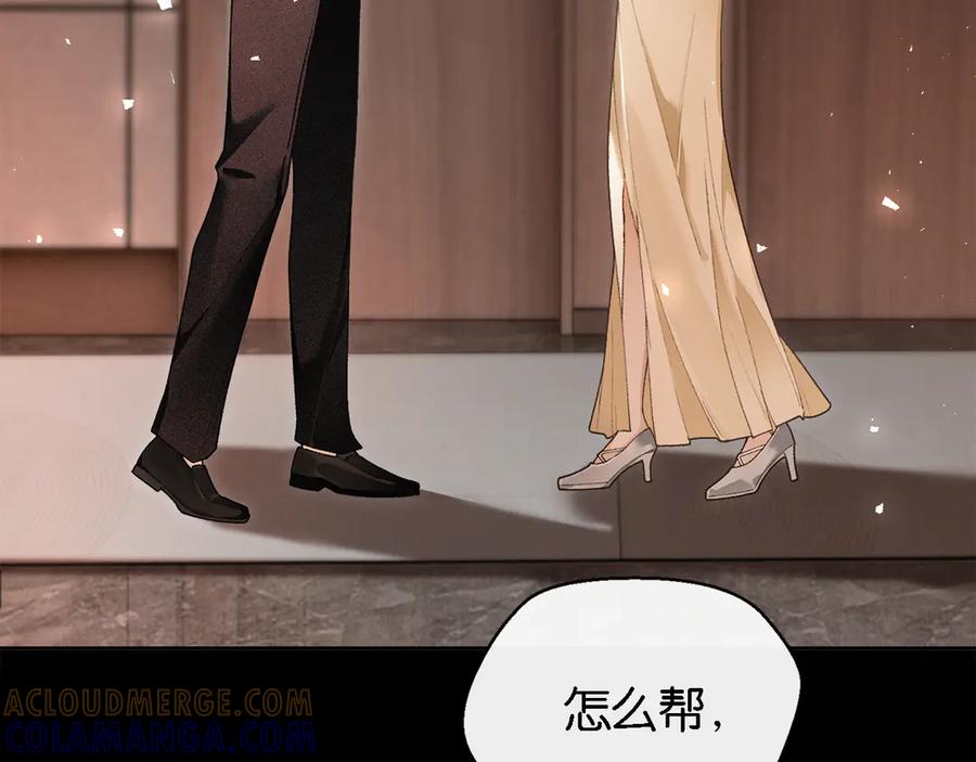 《诱她》第1话 食髓知味 第49页
