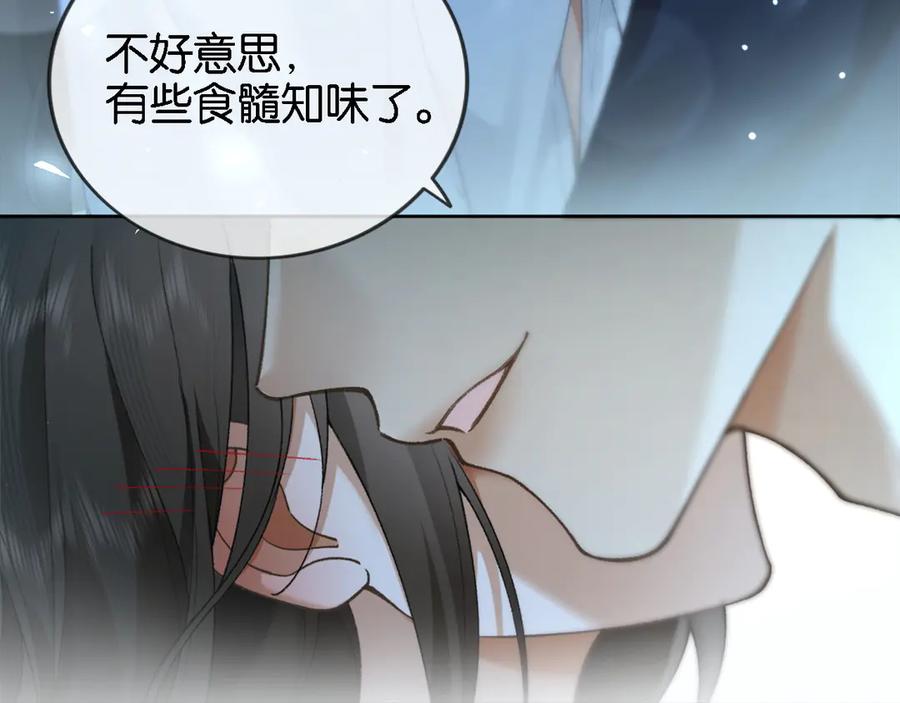 《诱她》第1话 食髓知味 第150页