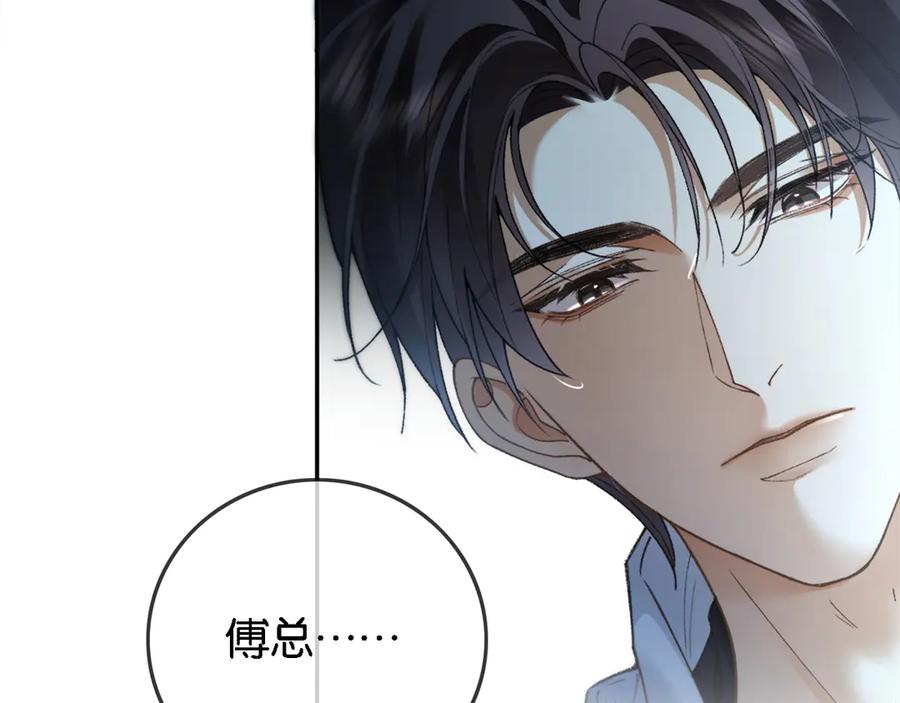 《诱她》第1话 食髓知味 第142页