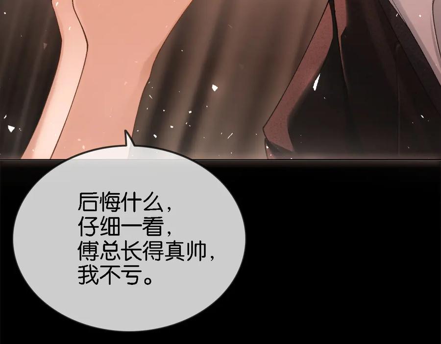 《诱她》第1话 食髓知味 第108页