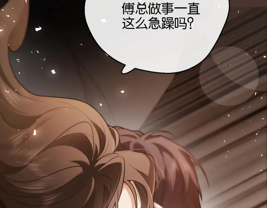 《诱她》第1话 食髓知味 第120页