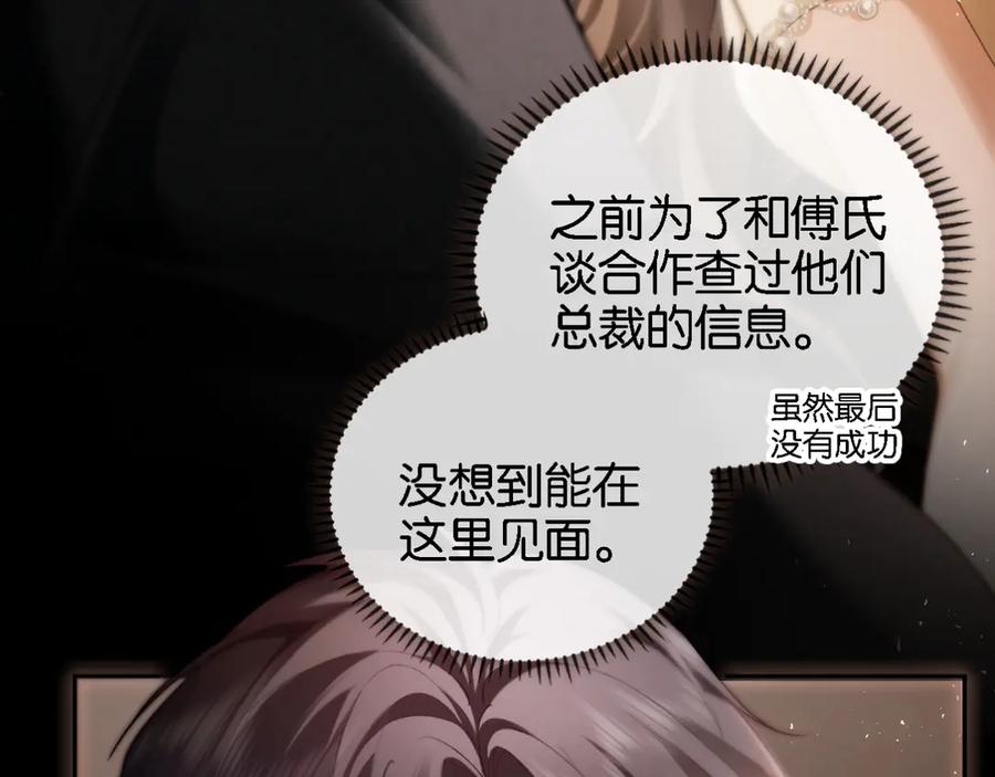 《诱她》第1话 食髓知味 第40页