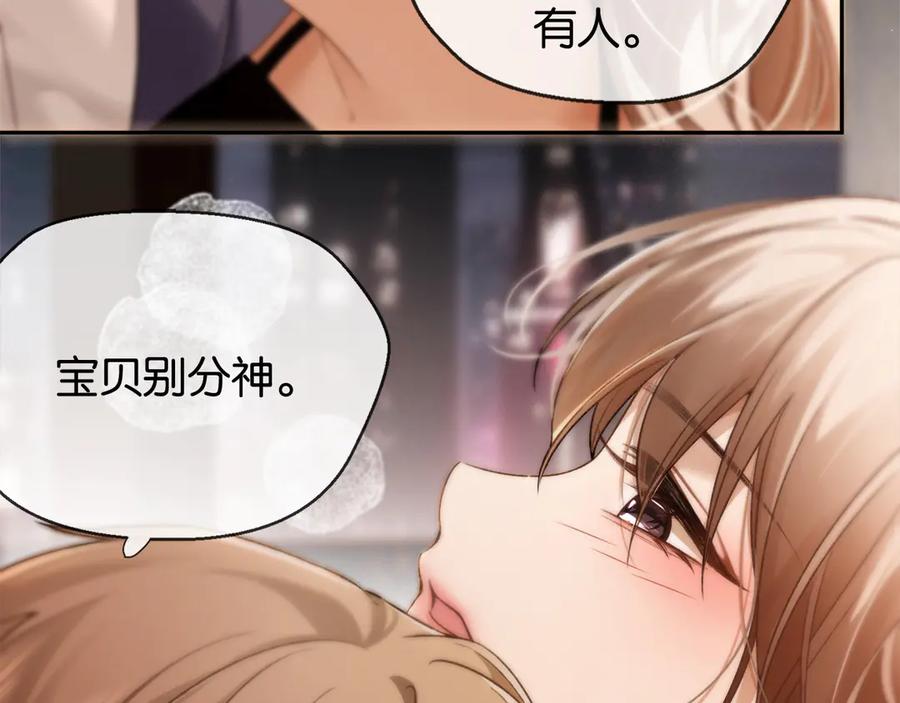 《诱她》第1话 食髓知味 第16页