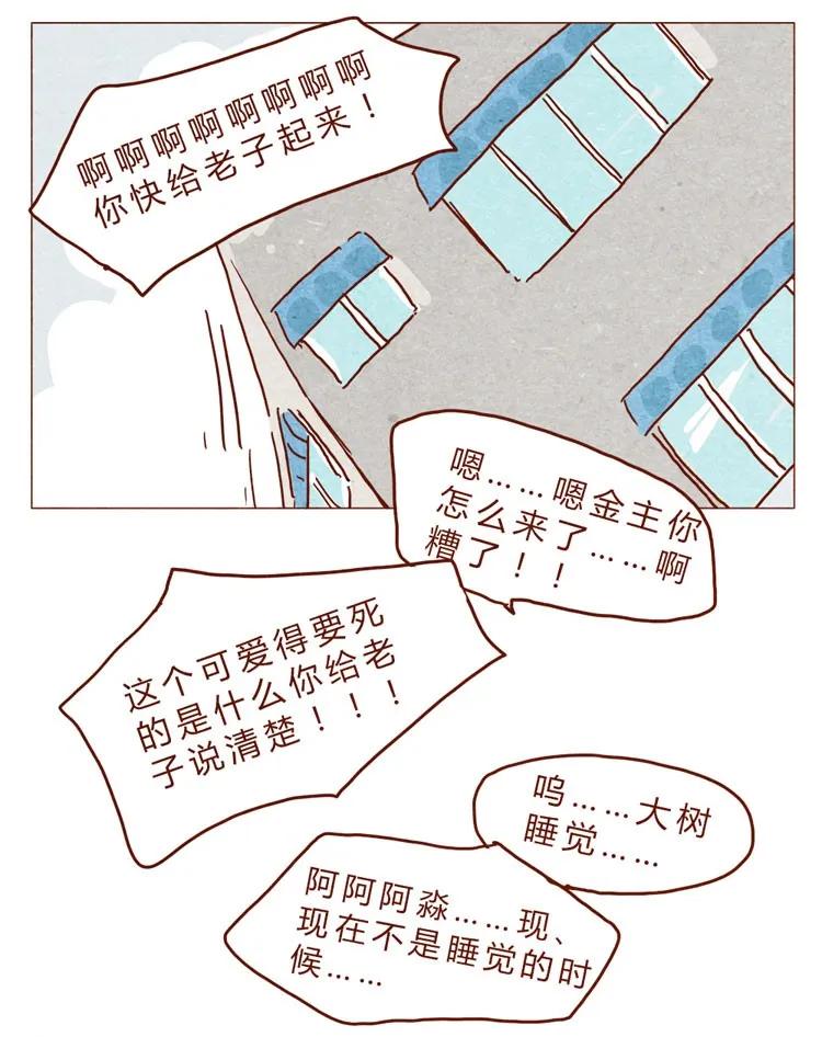 喂，看见耳朵啦 - 第21话 金主 - 第10张图