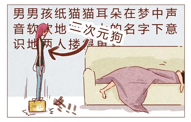 喂，看见耳朵啦 - 第21话 金主 - 第8张图