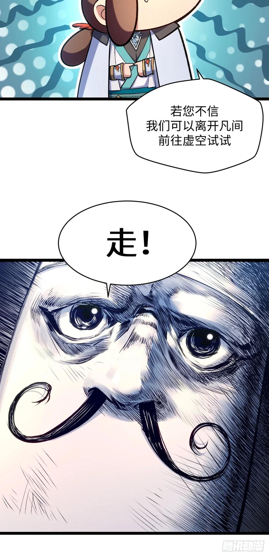 顶级气运，悄悄修炼千年 226 帝太白 第47页