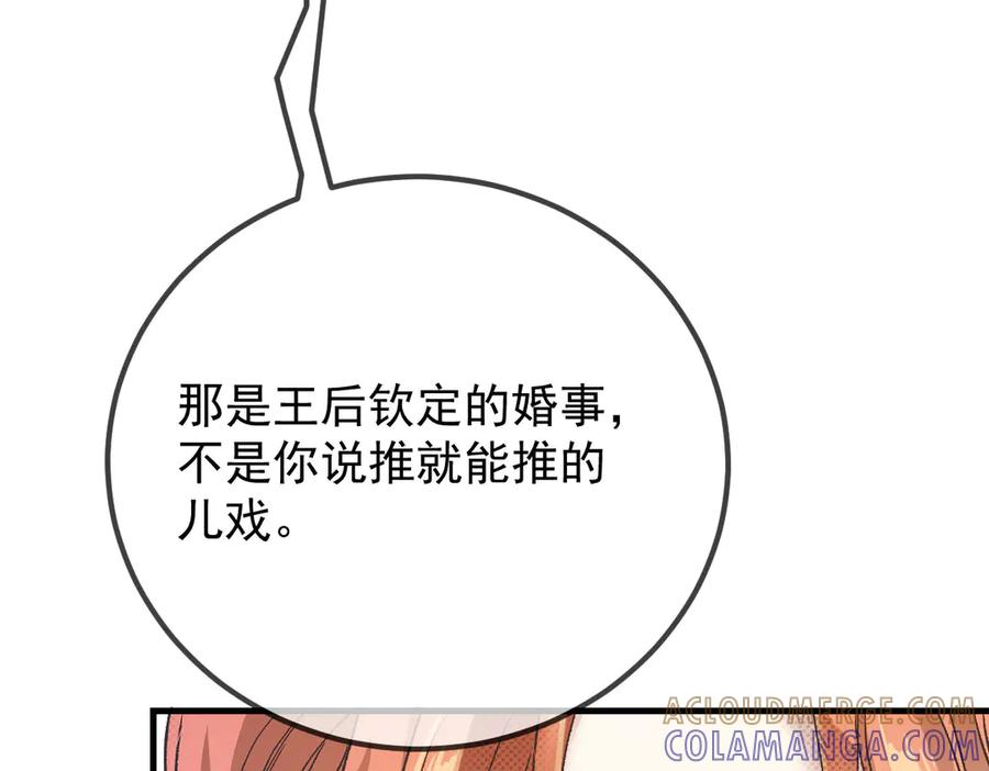 《凯洛斯山的十叶花》第28话 取消婚约 第121页