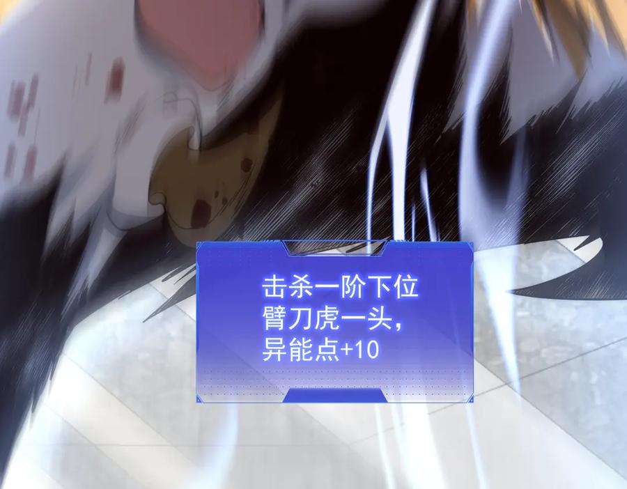 全球异能：开局觉醒紫霄神雷 - 第6话 分数反超！ - 第47张图