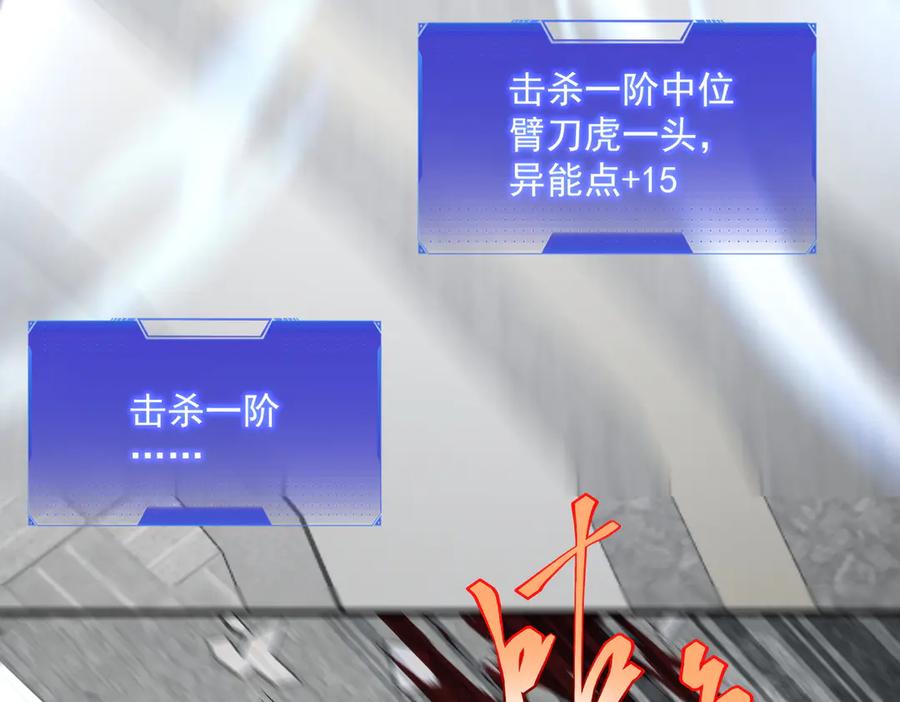 全球异能：开局觉醒紫霄神雷 - 第6话 分数反超！ - 第48张图