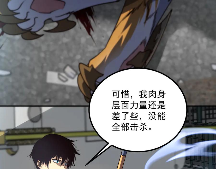 全球异能：开局觉醒紫霄神雷 - 第6话 分数反超！ - 第56张图