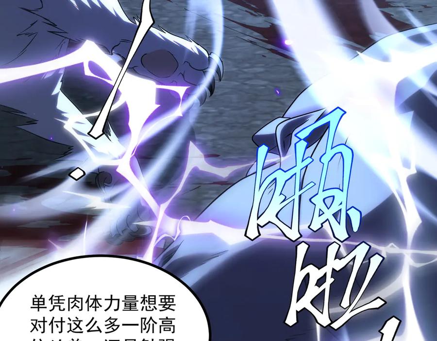 全球异能：开局觉醒紫霄神雷 - 第7话 嗜血暴熊 - 第80张图