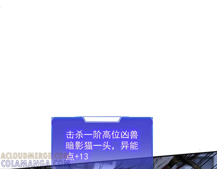全球异能：开局觉醒紫霄神雷 - 第7话 嗜血暴熊 - 第121张图