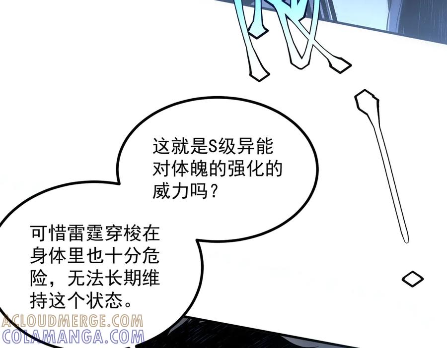 全球异能：开局觉醒紫霄神雷 - 第7话 嗜血暴熊 - 第125张图