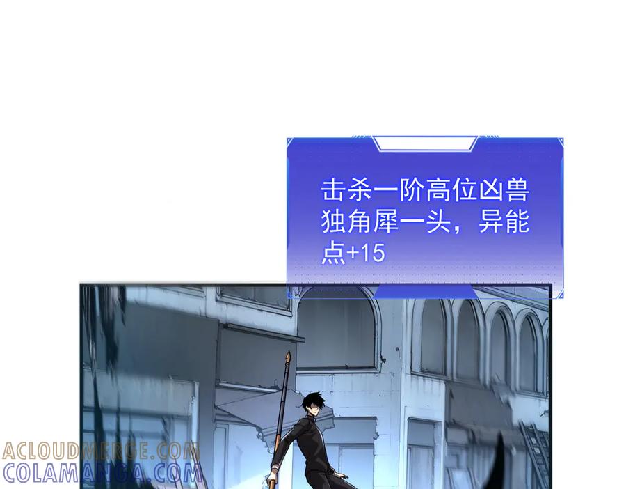 全球异能：开局觉醒紫霄神雷 - 第7话 嗜血暴熊 - 第133张图