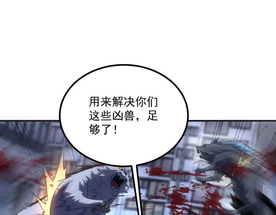 全球异能：开局觉醒紫霄神雷 - 第7话 嗜血暴熊 - 第128张图
