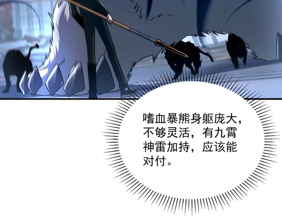 全球异能：开局觉醒紫霄神雷 - 第7话 嗜血暴熊 - 第102张图