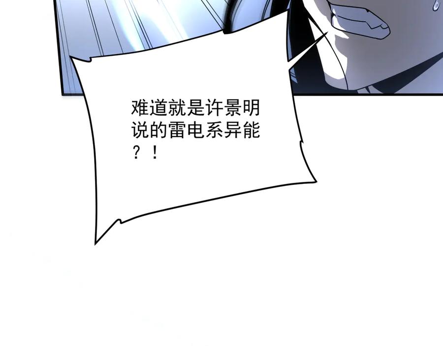 全球异能：开局觉醒紫霄神雷 - 第7话 嗜血暴熊 - 第74张图