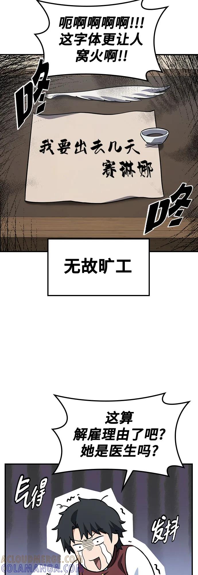 《金医生的异兽诊所》第10话 第31页