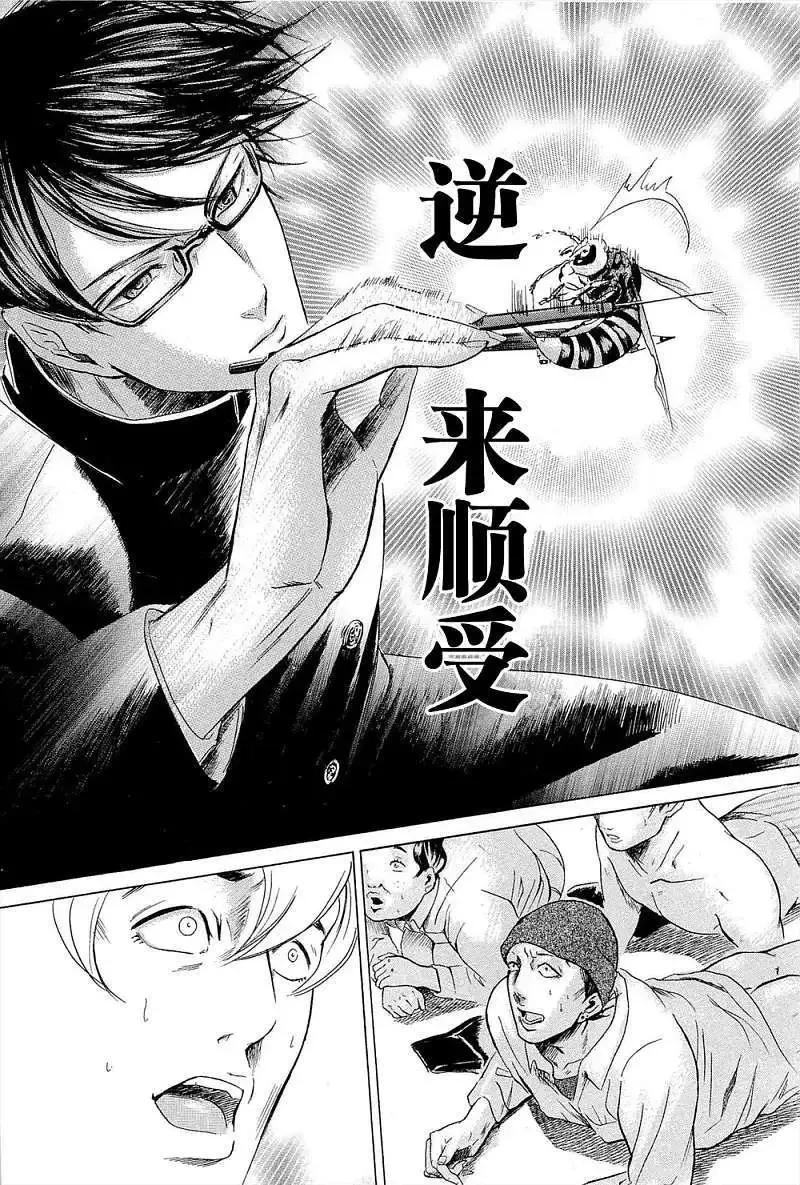 《在下坂本，有何贵干？》第02回 第24页