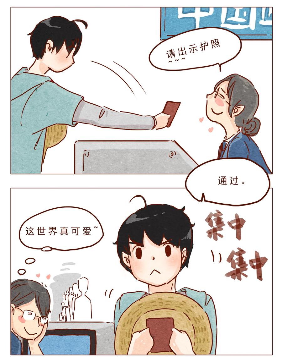 喂，看见耳朵啦 - 第24话 过关 - 第2张图