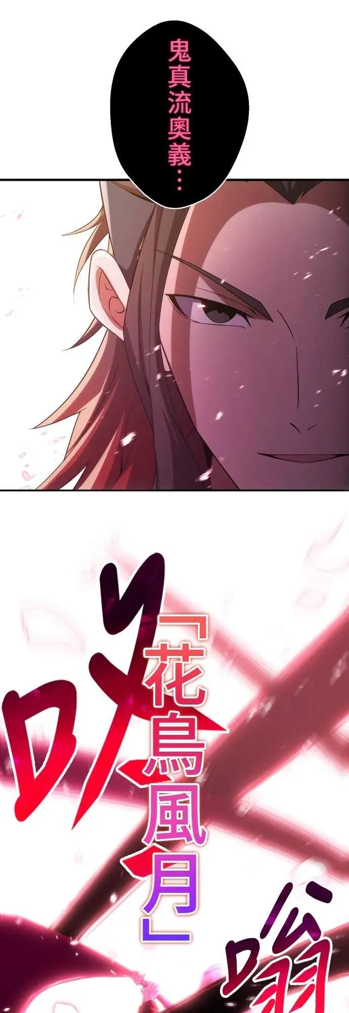 《时空魔导师：从零开始》[第40话] 闪避鬼真流奥义「花鸟风月」 第14页