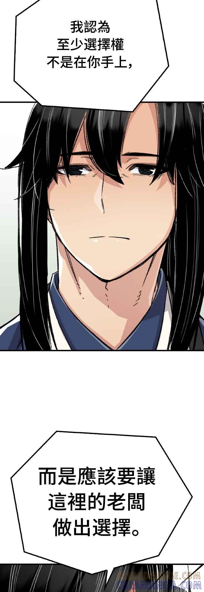 《还生天魔》第51话 第52页