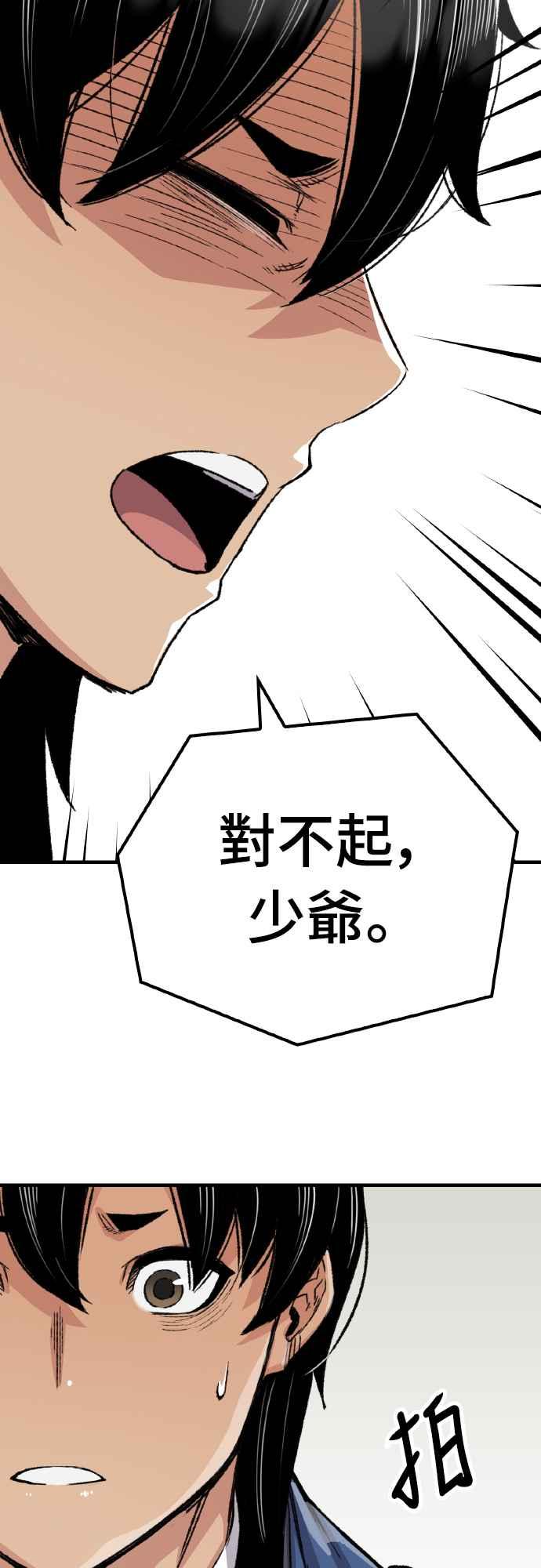 《还生天魔》第51话 第53页