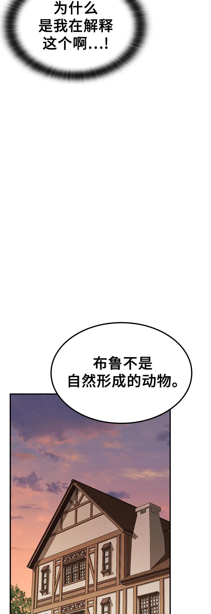 《金医生的异兽诊所》第10话 第65页