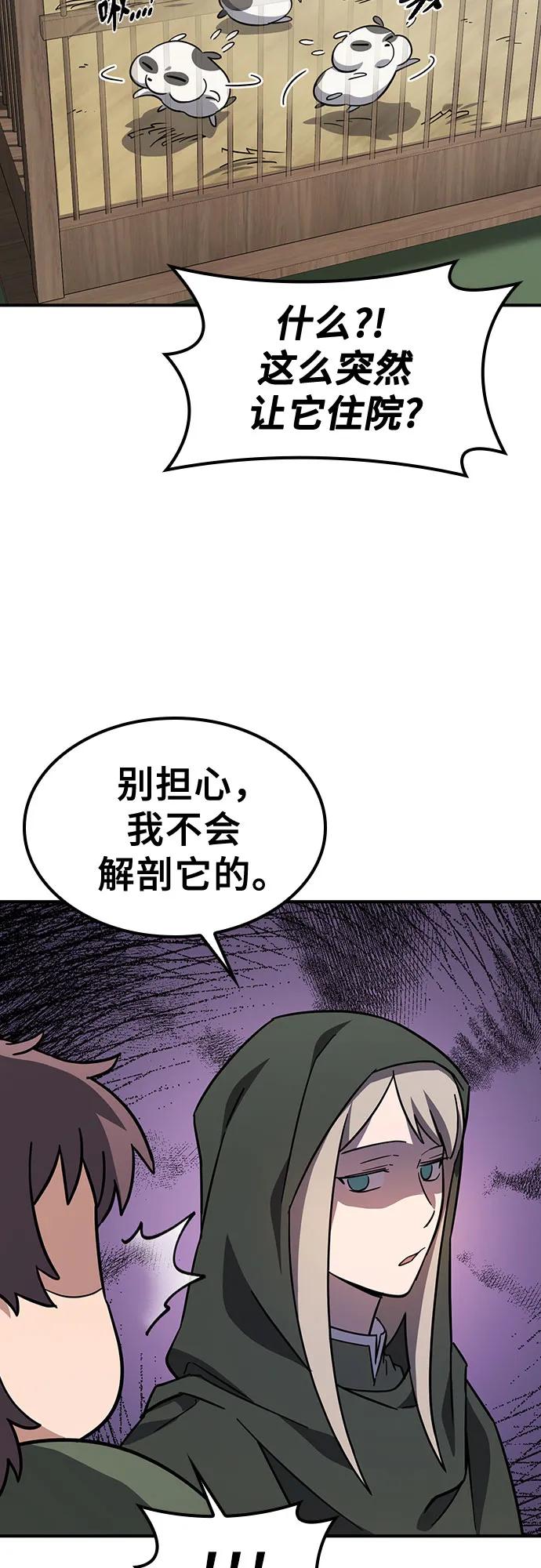 《金医生的异兽诊所》第10话 第63页