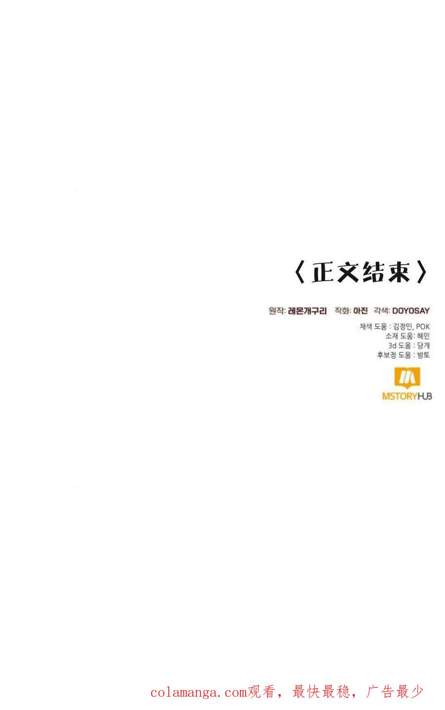 《以为只是普通附身》第100话 第115页