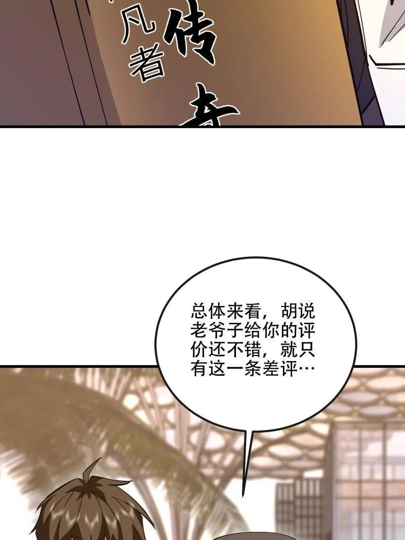 第一序列 第546话 546 超凡者排名 第116页