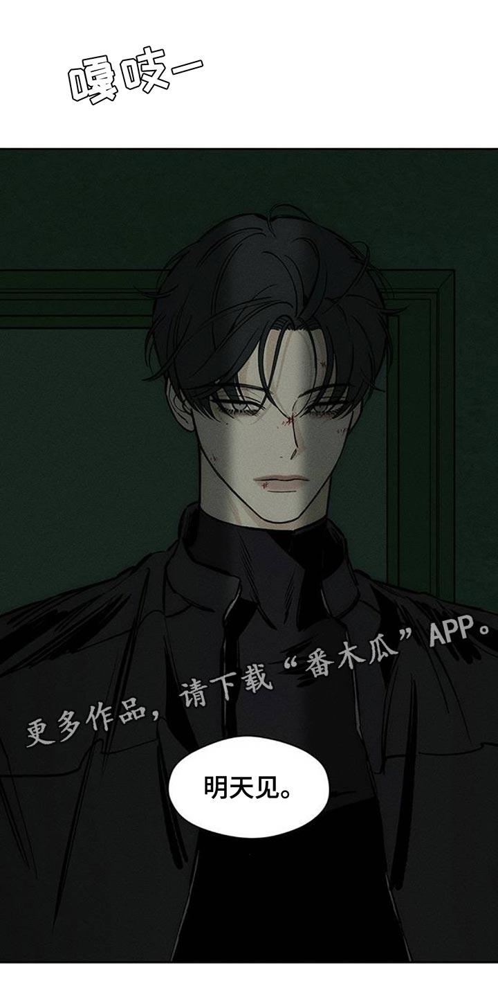 枯萎的花伤心的泪 第107章：明天见 第26页